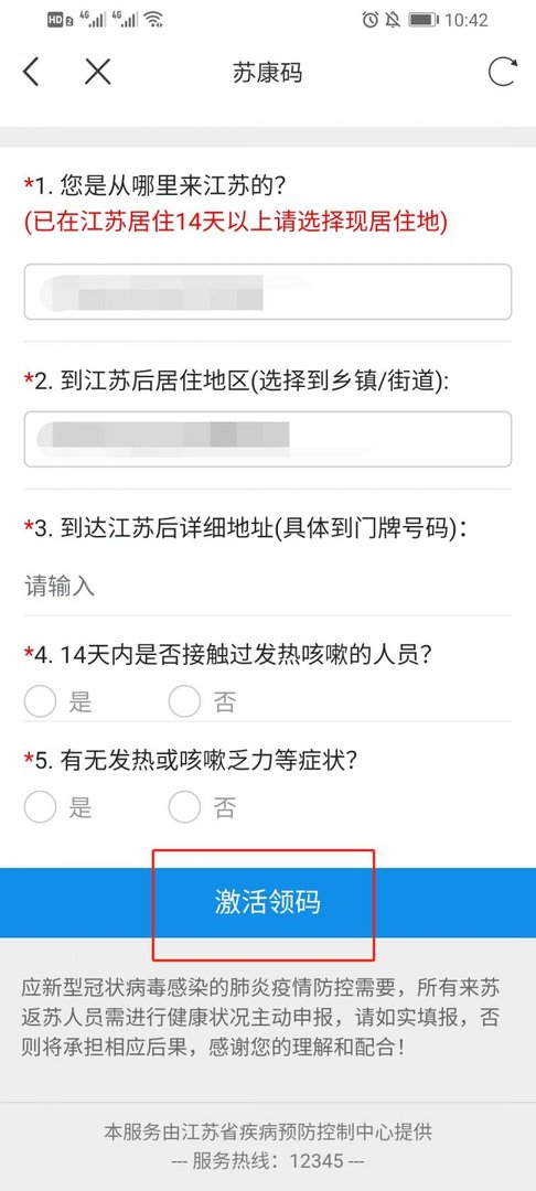 苏康码怎么绑定亲属