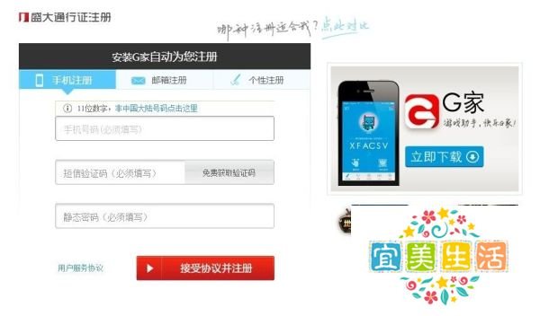 如何注册盛大通行证