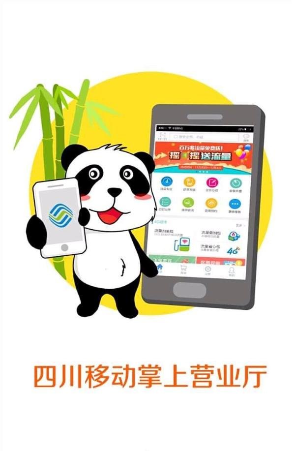 四川移动掌上营业厅怎么查话费