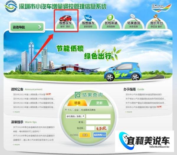 深圳车牌摇号申请网站登录入口