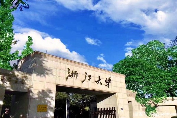 浙江大学最低录取分数线2023