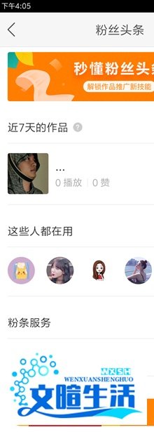 快手粉丝头条怎么玩?