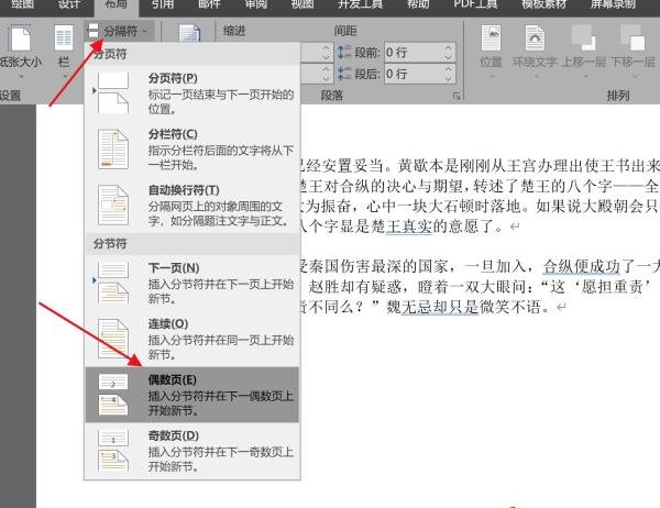 word中分节符下一页、连续、偶数和奇数区别?