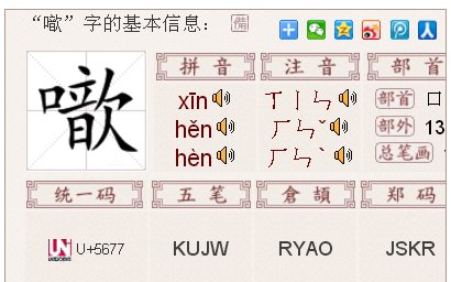 噷怎么读啊！