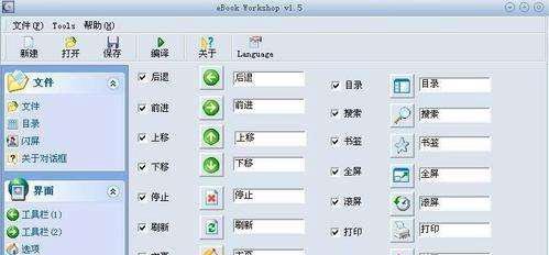 怎样制作exe电子书