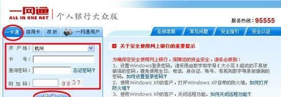 怎么开通招商银行网上银行？