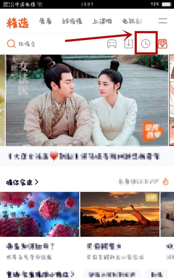 腾讯视频如何查看完整的观看记录？