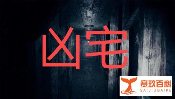 合肥市凶宅名单列表数据库展示