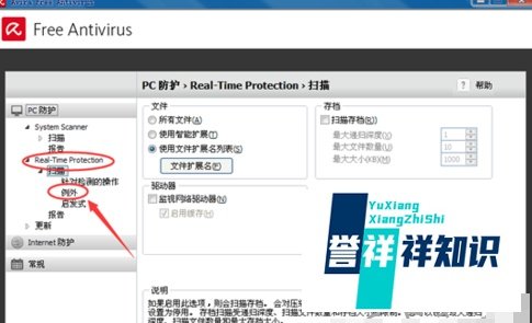 小红伞(Avira AntiVir Personal)如何添加信任