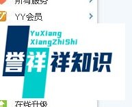 yy 如何开直播