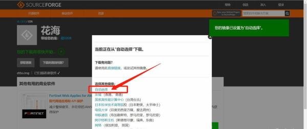 SourceForge下载慢的解决方法（20220912亲测有效）