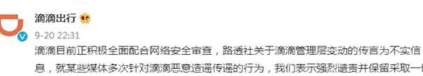 被审查两个月的滴滴，结果将会如何？