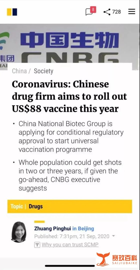 中国部分新冠疫苗已被证实有效,网友:这是国庆节最好的礼物