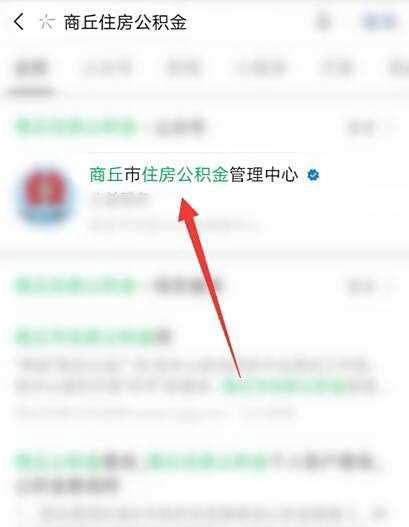 商丘住房公积金个人账户如何查询