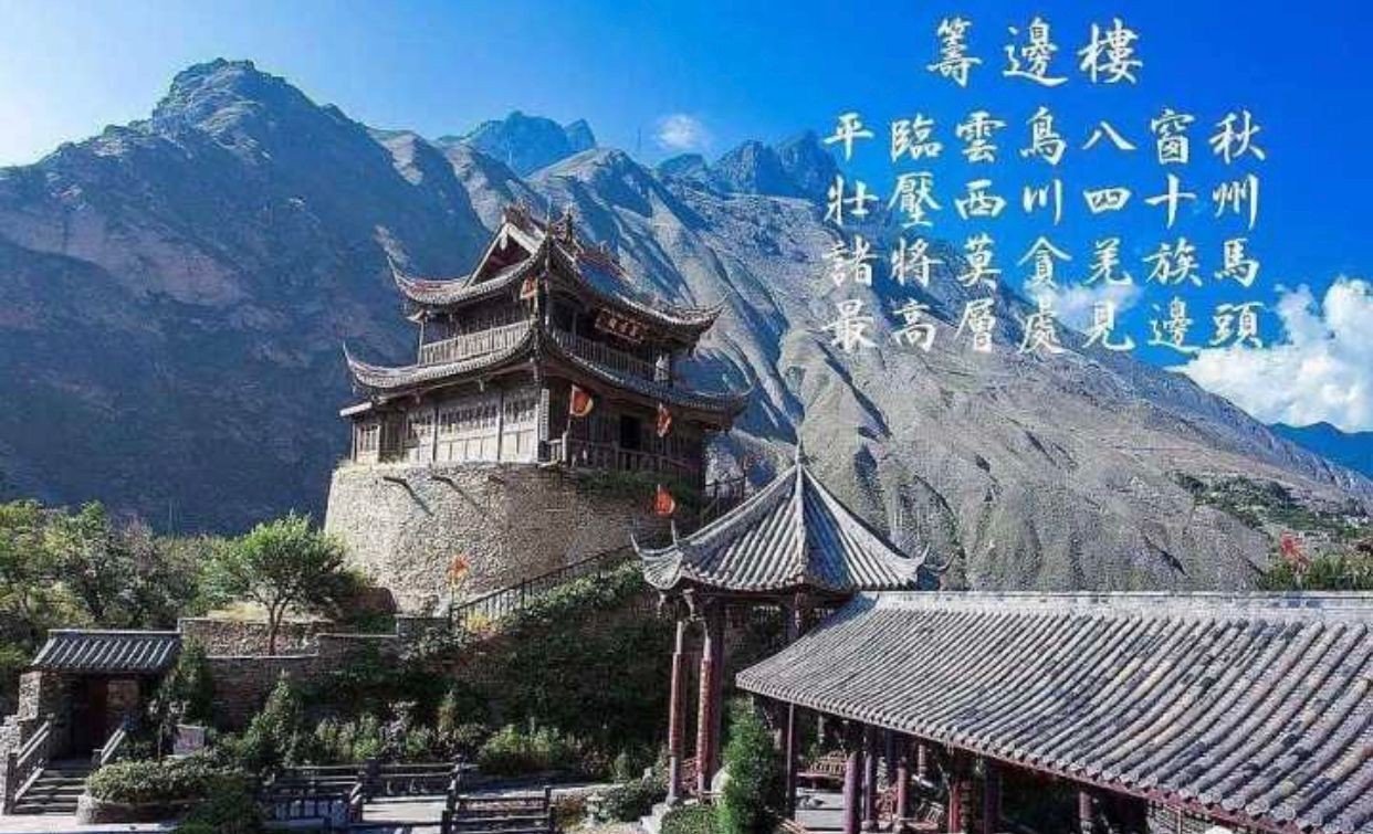 平临云鸟八窗秋,壮压西川四十州什么意思