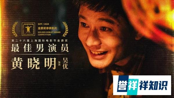 黄晓明《阳光俱乐部》获金爵奖影帝 成就内地中生代男演员奖项No.1