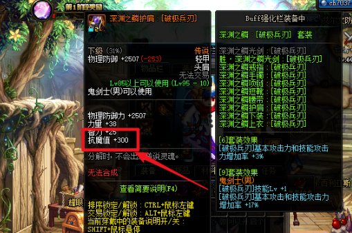 dnf抗魔值怎么快速提升