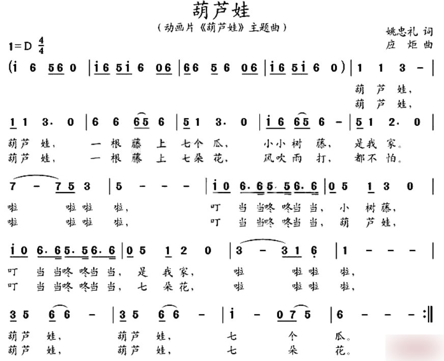 葫芦娃简谱