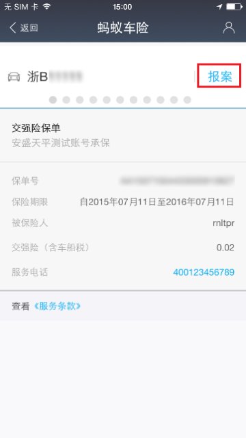 支付宝车险未到报价期是什么意思