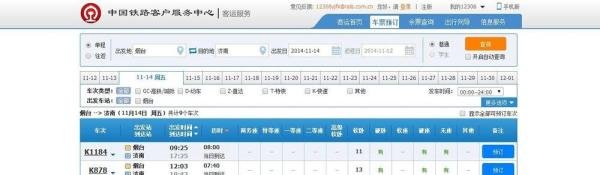 怎样在网站上查询火车票余票数?