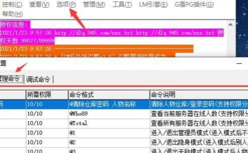 传奇单机GM命令的使用说明