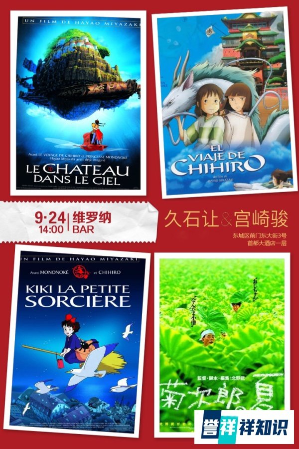 今天玩什么？千与千寻--久石让宫崎骏动漫主题音乐会