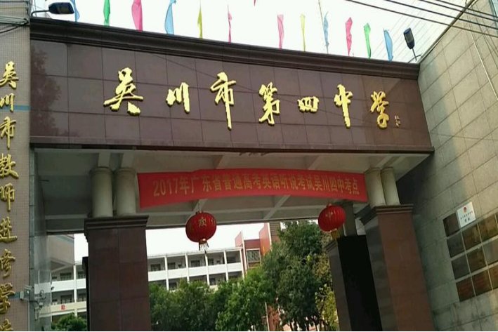 吴川市初级中学哪个好？排名第一的是哪个？