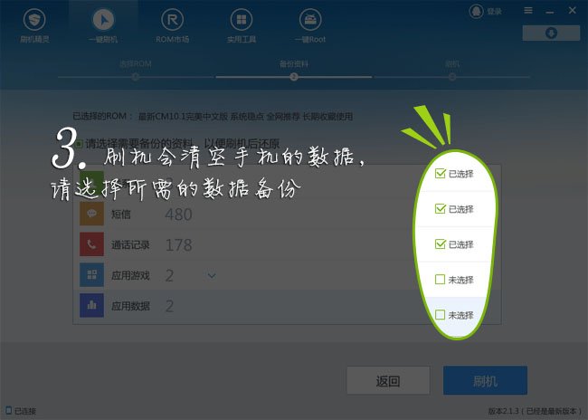 蓝博兴手机刷机
