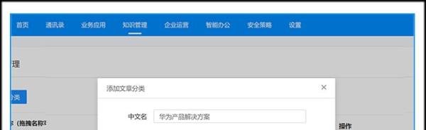 如何华为云WeLink上发布公告