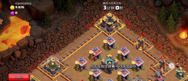 部落冲突烈焰之城挑战教程