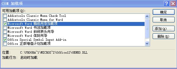 word2007的稿纸加载项怎么弄出来?