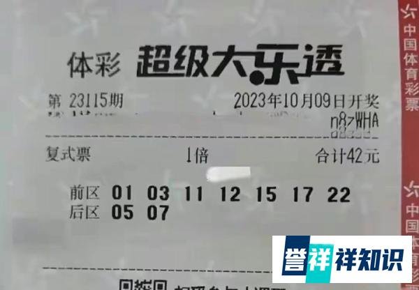 大乐透115期晒票，走势图精选单注1800万