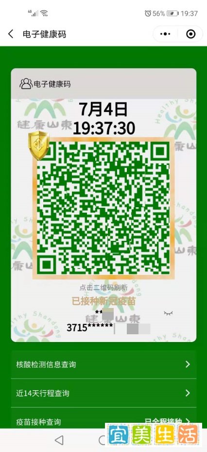 怎么打开本人的电子健康码
