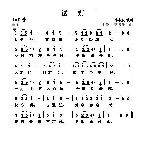谁有《送别》简谱