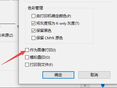 PDF怎么打成图片