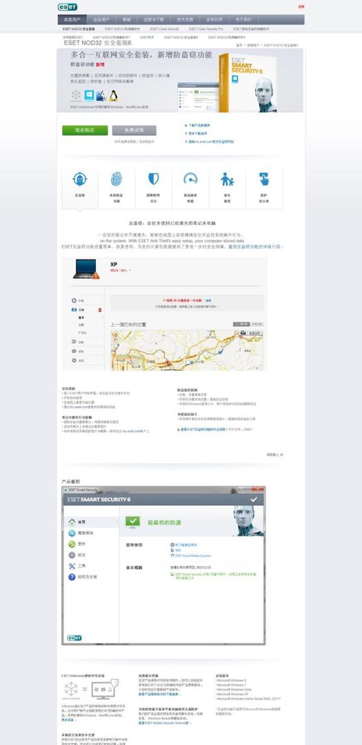 ESET nod32激活方法