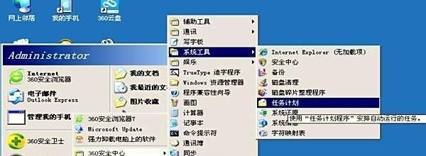 window xp中,怎样打开任务计划?