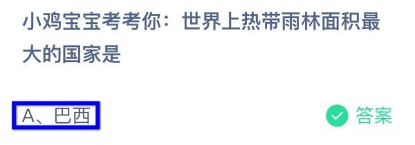 蚂蚁庄园9月15日最新答案大全2024