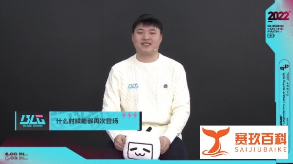 UZI时隔两年复出BLG,网友直呼“神回来了”