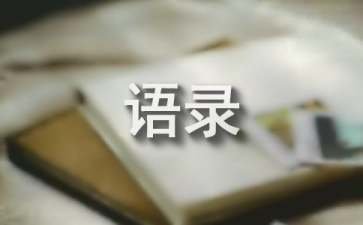 刀刀的经典语录