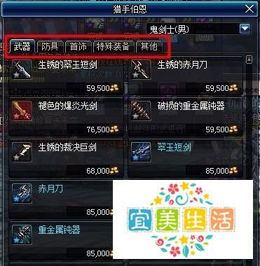 猎手伯恩在哪里 猎手伯恩装备一览