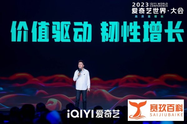 文娱行业最困难时候过去了？「2023爱奇艺世界·大会」释放积极信号