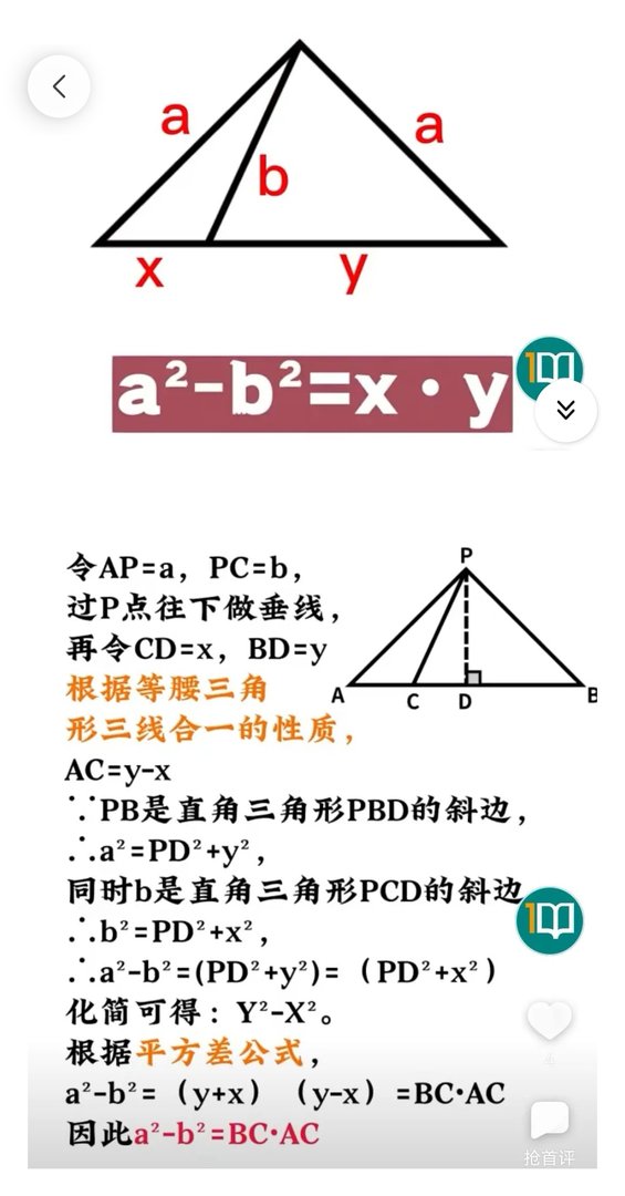 已知三角形ABC中,AB=AC,点D在BC上,求证AB平方-AD平方=BD*DC