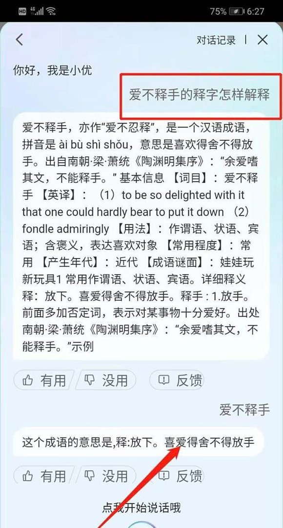 爱不释手的释字怎么解释