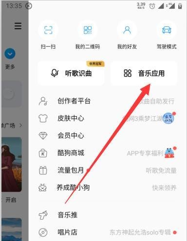 酷狗音乐如何只听高潮部分来筛选歌曲