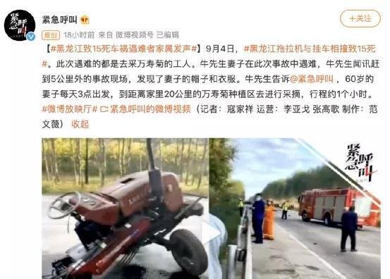 黑龙江特大车祸15人遇难,死者身份让人泪崩