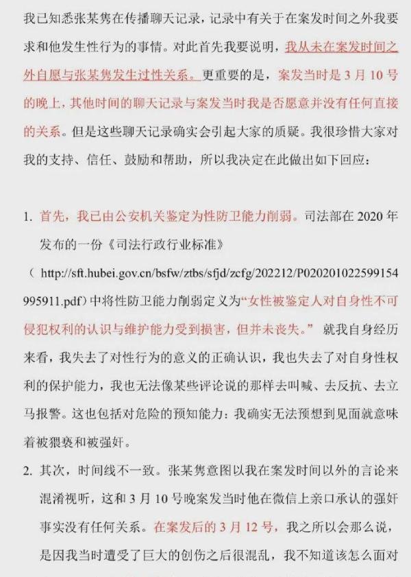 被控诉猥亵、强奸的人大硕士晒聊天纪录,女方发长文驳斥