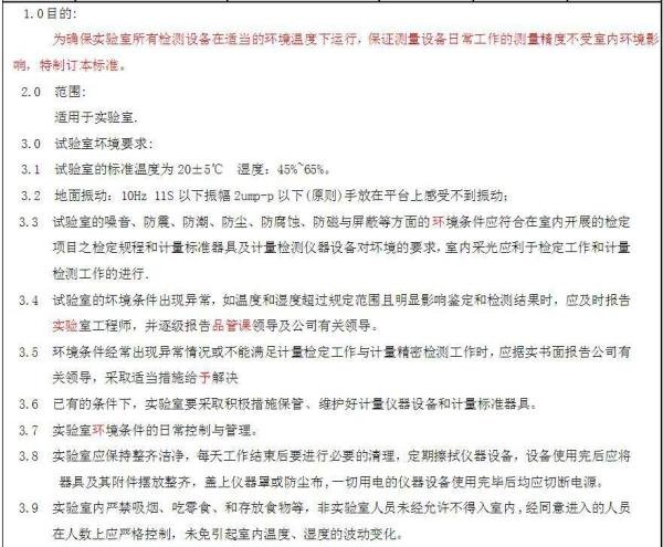 实验室环境条件建设的要求、标准