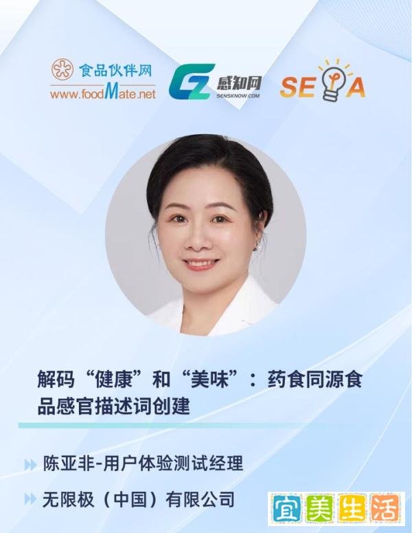 【2025第五届感官应用研讨会】讲师介绍：无限极（中国）有限公司·陈亚非