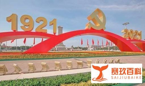 广场上的党徽年号是怎么制作的